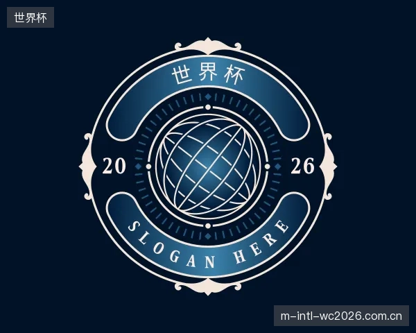 解读世界杯官方